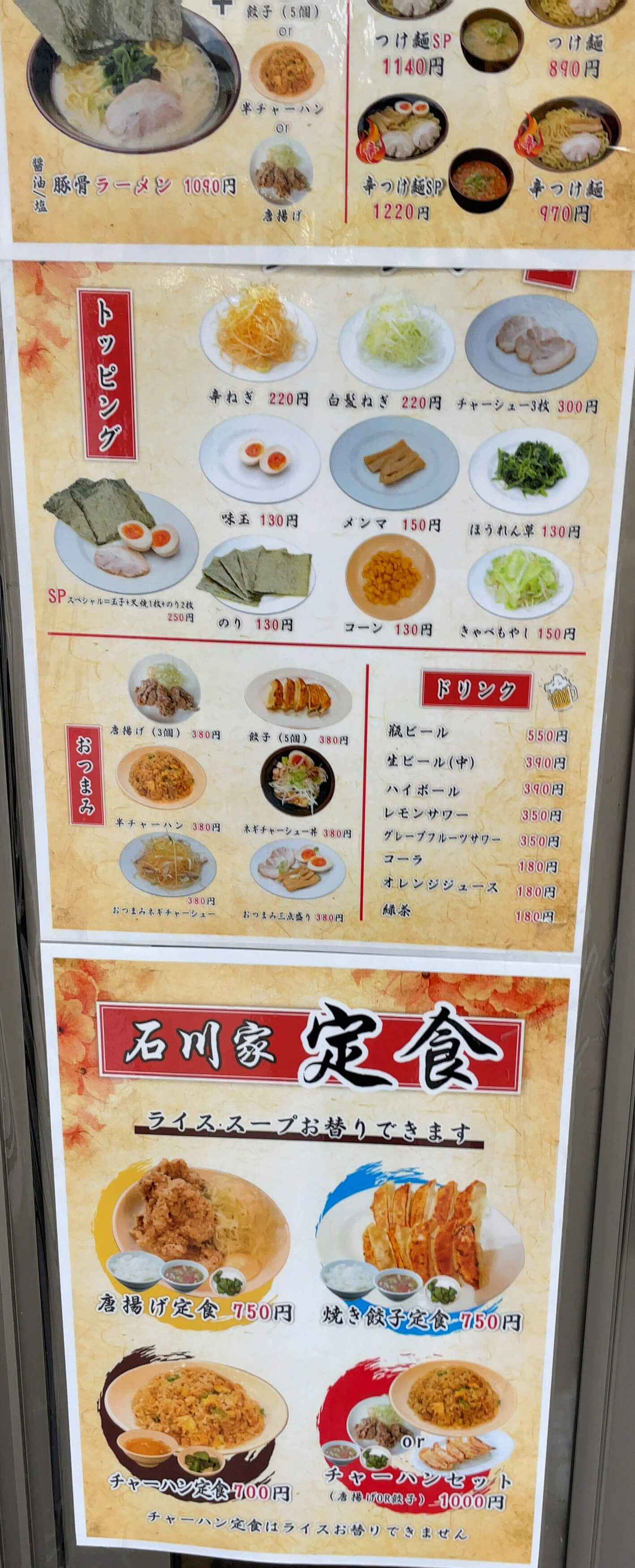 石川家　menu